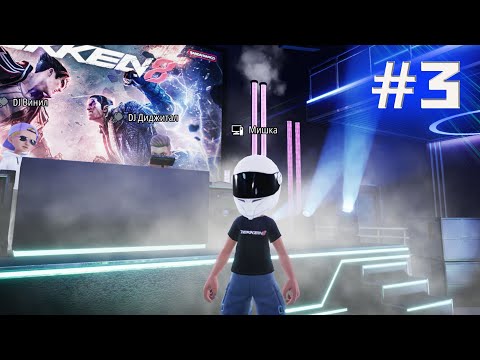 Видео: Tekken 8 | Аркада прохождение#3 (2025).