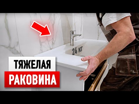 Видео: Надежное крепление ЛЮБОЙ раковины к стене. Самый простой и быстрый способ!