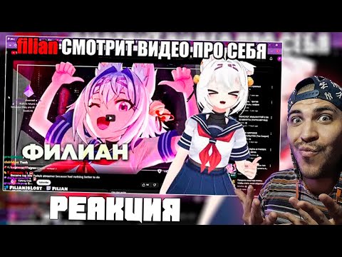 Видео: Реакция на Филиан смотрит видео Cyborg Crab о себе | RU субтитры