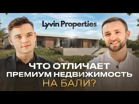 Видео: Lyvin | Премиум недвижимость на Бали | Стоит ли инвестировать в район Букит