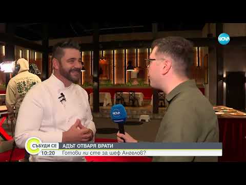 Видео: Адът отваря врати: Готови ли сте за шеф Ангелов