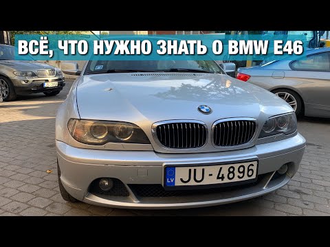 Видео: Технический разбор BMW E46