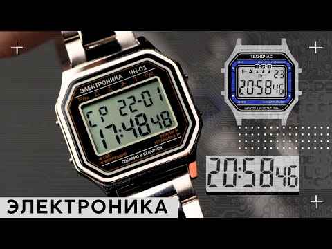 Видео: ЭЛЕКТРОНИКА. Новые часы ЧН-01, 55Д и 50Д. СТАЛЬ!