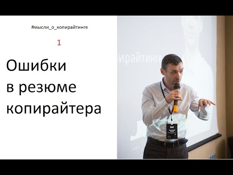 Видео: Почему я не даю тестовое задание, принимая копирайтера на работу