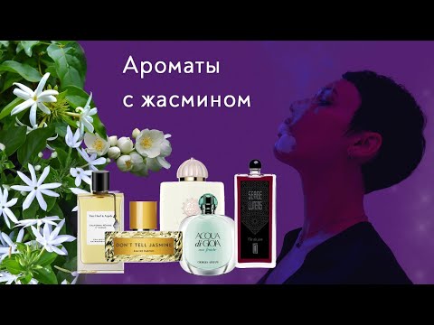 Видео: Жасминовые ароматы и один хитрый чубушник.