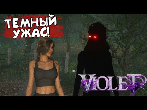 Видео: ТЕМНЫЙ УЖАС! Violet - ОБЗОР/ПРОХОЖДЕНИЕ!🔥