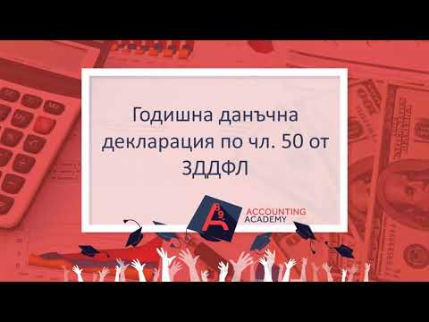 Видео: Данъци и доходи на физическите лица - част 1