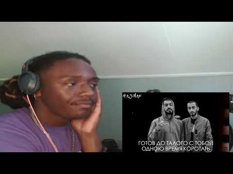 Видео: BLACK GUY REACTS TO Miyagi & Эндшпиль - Бэйба судьба | LIVE REACTION | I FOUND THE KEYYY