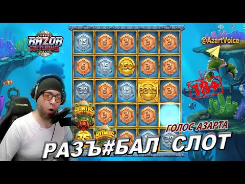 Видео: РОТ ЕГО НОГА ПИХАЛ, СЛОТ Razor Returns, от Push Gaming