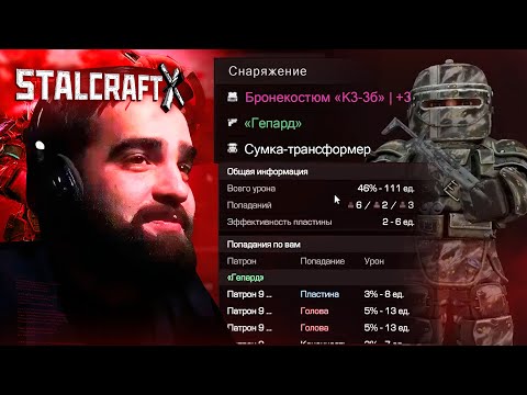 Видео: С РАСПРЕДЕЛЕНИЕМ В STALCRAFT: X ПРОИСХОДИТ ЧТО-ТО СТРАННОЕ!