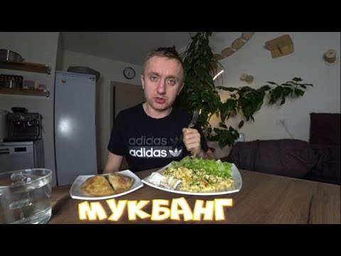 Видео: Мукбанг. Если  зашел разговор о партнерских отношениях- это первый признак конца.