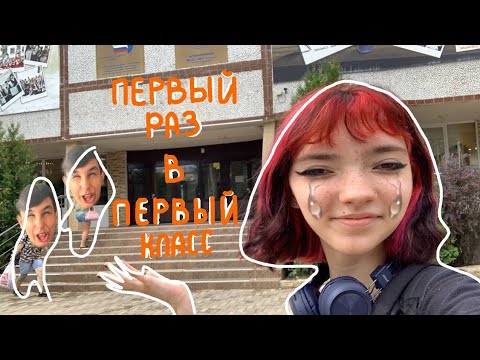 Видео: 1 сентября и несколько дней до...🥤бэк ту скал