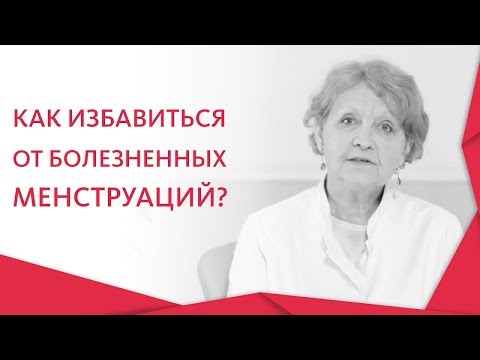 Видео: 👩 В чем причины болезненных менструаций. Болезненные менструации. Альфа - Центр Здоровья. 12+