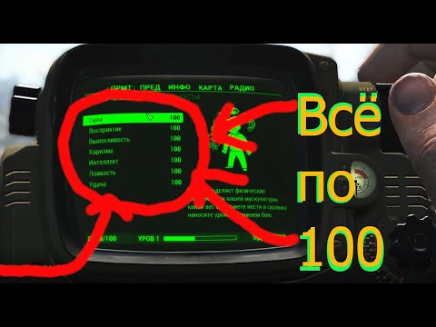 Видео: Как взломать S.P.E.C.I.A.L. в Fallout4 при помощи Cheat Engine?!