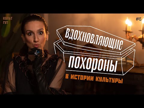 Видео: Смерть замечательных людей - вдохновляющие похороны в истории культуры: Дали, Малевич, Энди Уорхол