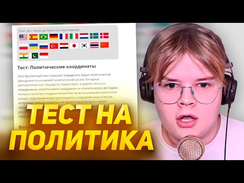 Видео: КАША ПРОХОДИТ ТЕСТ НА ПОЛИТИКА