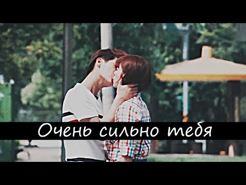 Видео: ┒очень сильно тебя┖