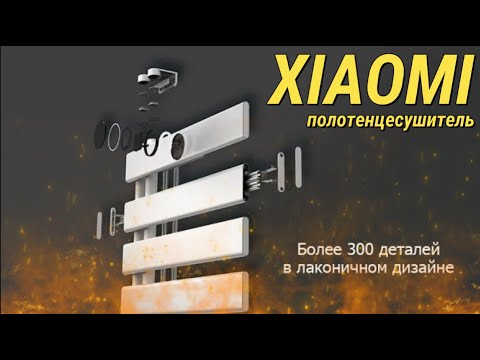 Видео: Что нужно знать перед покупкой Xiaomi O’ws Intelligent Electric Towel Rack Constant Temperature