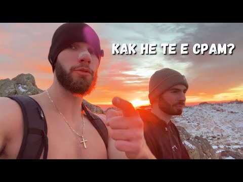 Видео: Ти Си Мързелив ОХЛЮВ | Изгрев на Върха