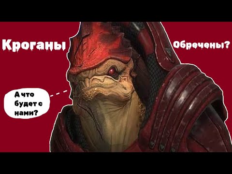 Видео: Ни в коем  случае не лечи генофаг!!! Масс эффект (Игромнение)