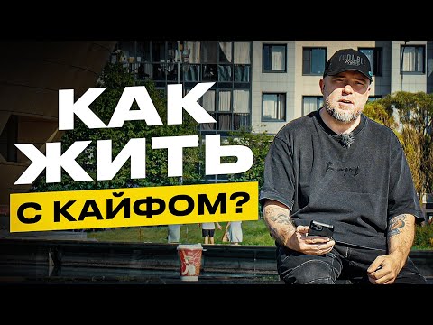 Видео: Как не бухать и жить счастливой жизнью? И без психологов...