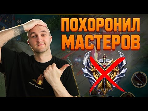 Видео: HONOR OF KINGS: ПОДНЯТИЕ МАСТЕРА В ОДИНОЧКУ! 
