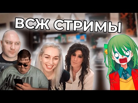 Видео: CONWAY смотрит ИИ слоп и ютуб шортс стримы?