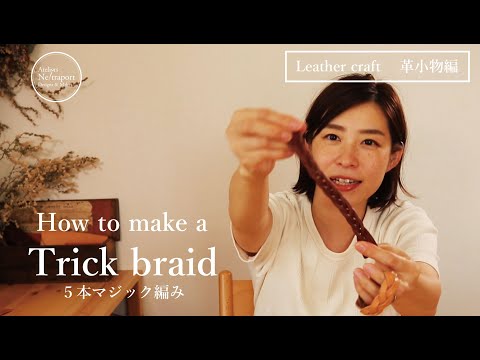 Видео: [Основы Leathercraft] 5 волшебных вязок можно использовать для акцентирования браслетов и небольших