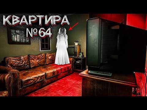 Видео: КВАРТИРА №64 | Она думала, что сняла простую квартиру, но... | Мистические Страшные Истории на ночь
