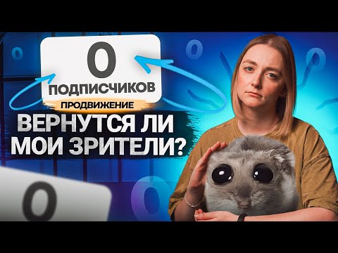 Видео: Как получать БОЛЬШЕ ПРОСМОТРОВ? Самая подробная ИНСТРУКЦИЯ