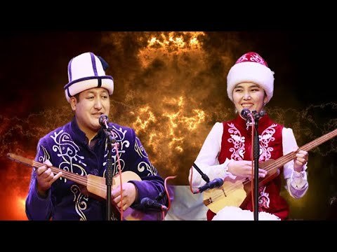 Видео: Айтыш 2024 ЖЫЛДЫЗБЕК ТӨРӨКАНОВ & МИҢБАРА КАСЫМБЕКОВА