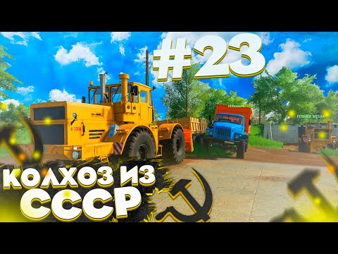 Видео: ЧИСТИМ НАВОЗ НА КОРОВНИКЕ!  КОЛХОЗ ИЗ СССР- ЧАСТЬ 23! FARMING SIMULATOR-19