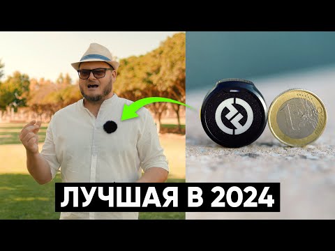 Видео: ВЗЯЛ СЕБЕ! Лучшая в 2024 доступная микрофонная радиосистема для TikTok и YouTube | Hollyland Lark M2