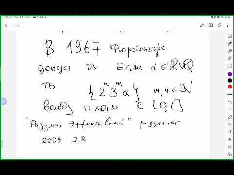 Видео: Теорема Фюрстенберга х2х3, Семинар 1,  Н.Г.Мощевитин