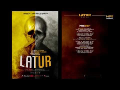 Видео: LATUR - Ульвер (Official single 2013)