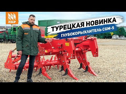 Видео: Что может глубокорыхлитель CGM-5? Обзор турецкой новинки