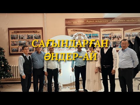 Видео: “ВИА”, “Ауыл әуендері-Сағындырған әндер-ай” | Дүйсенбек Бердаулет ұсынады