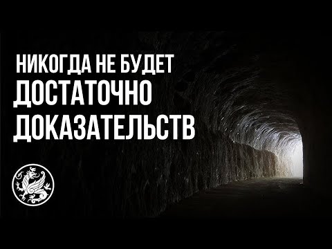 Видео: Я хочу поверить в Бога, но не могу