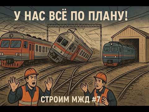 Видео: Строим МЖД #7 Кооп-стрим Satisfactory 27.09.2025