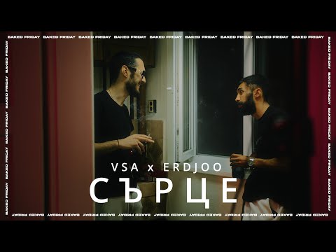 Видео: VSA x ERDJOO - СЪРЦЕ | BAKED FRIDAY #10