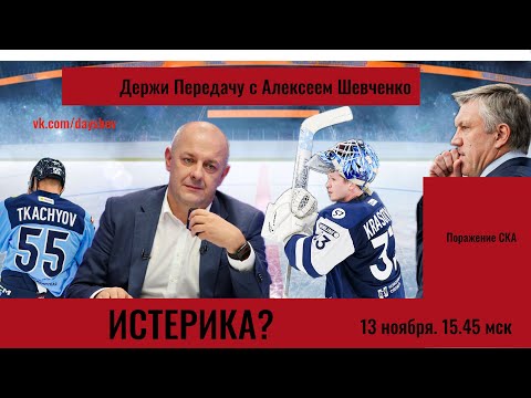 Видео: КОГДА УВОЛЯТ БУЦАЕВА / ПОРАЖЕНИЕ Держи передачу с Алексеем Шевченко