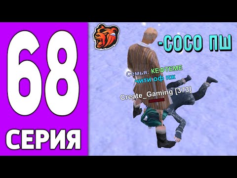 Видео: ПУТЬ КРЕЙТА НА БЛЕК РАША #68 - НАУЧИЛСЯ СТРЕЛЯТЬ на BLACK RUSSIA?!