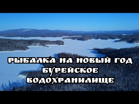 Видео: Щука на жерлицы. Рыбалка 2023. Новый год на Бурейском водохранилище. Турбаза "Озёрный ключ".