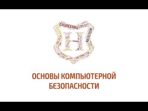 Видео: Hackerdom-11-01 Введение в Reverse Engineering