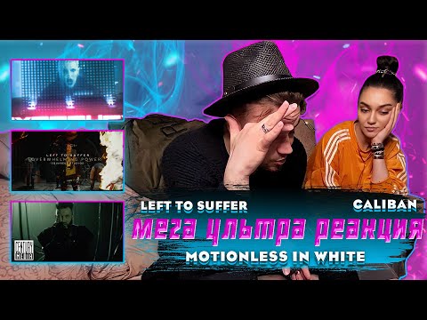 Видео: РЕАКЦИЯ ПЕВИЦЫ на Motionless In White X Caliban - Dystopia X Left To Suffer X IMMINENCE