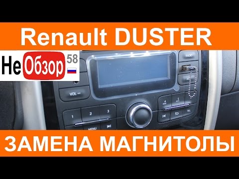 Видео: Замена штатной магнитолы или ГАРАНТИЯ рулит в моем Рено Дастер 2015