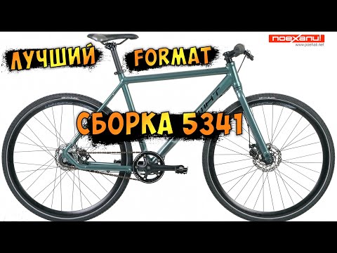 Видео: Купить Отличный Городской Велосипед Format 5341 Сборка Настройка #Велон