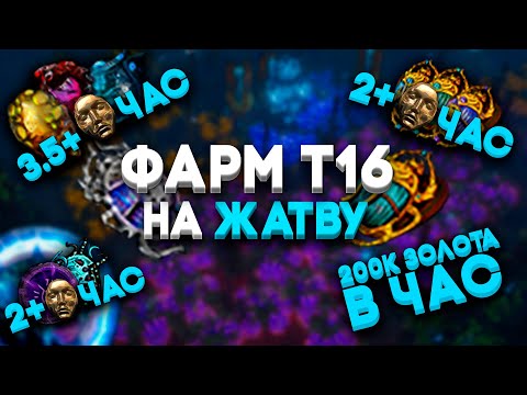 Видео: Фарм т16 карт - Harvest Edition | Path Of Exile [3.25]