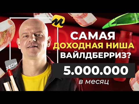 Видео: 🔥😱 Делюсь СЕКРЕТОМ!  Как продать ЛЮБОЙ ТОВАР на маркетплейсах? / Как продавать на Вайлдберриз