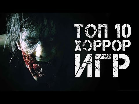 Видео: [ТОП] 10 хоррор игр